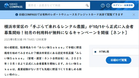 日本経済新聞ロゴ