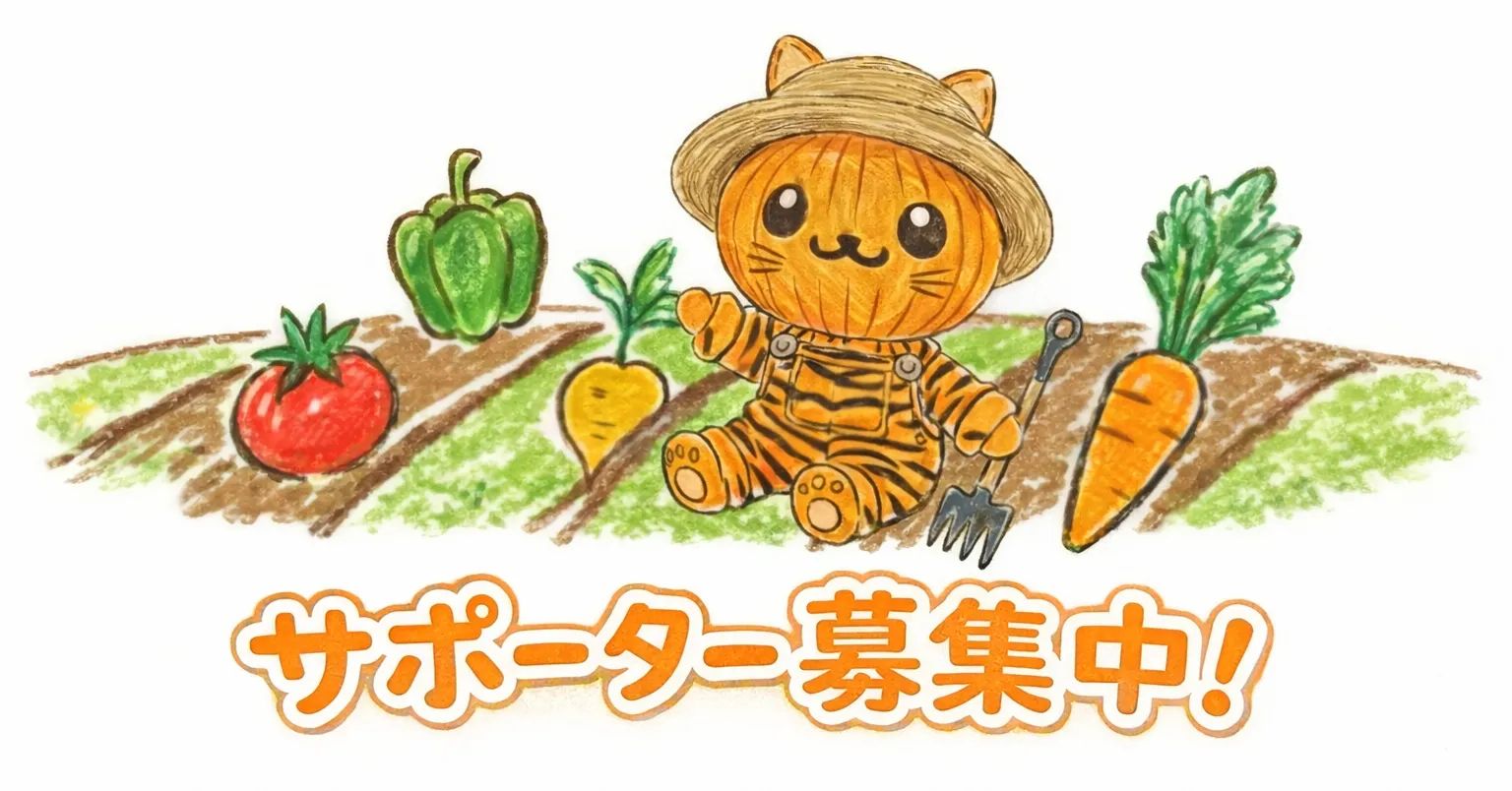 サポーター募集中のご案内